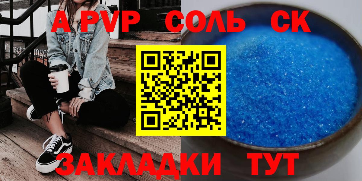 A PVP Crystall  APVP VHQ  Вход с VPN  Краснотурьинск 