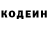 Кодеиновый сироп Lean напиток Lean (лин) Rodya Katzenthal