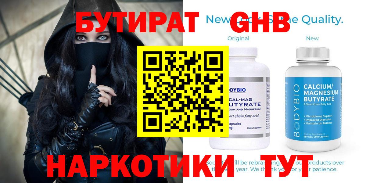 Бутират BDO Краснотурьинск