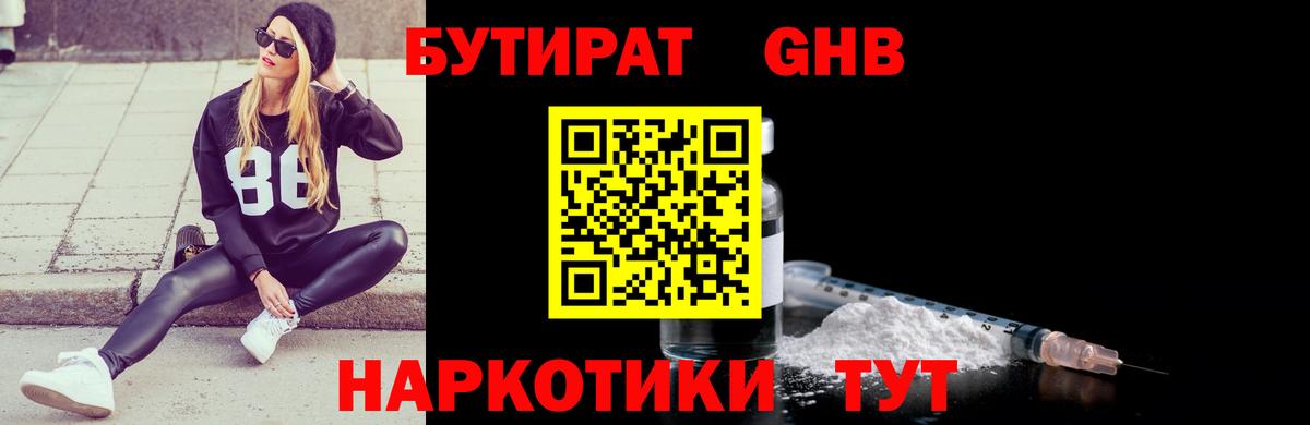 Бутират буратино  Бутират  Краснотурьинск  Вход с VPN 