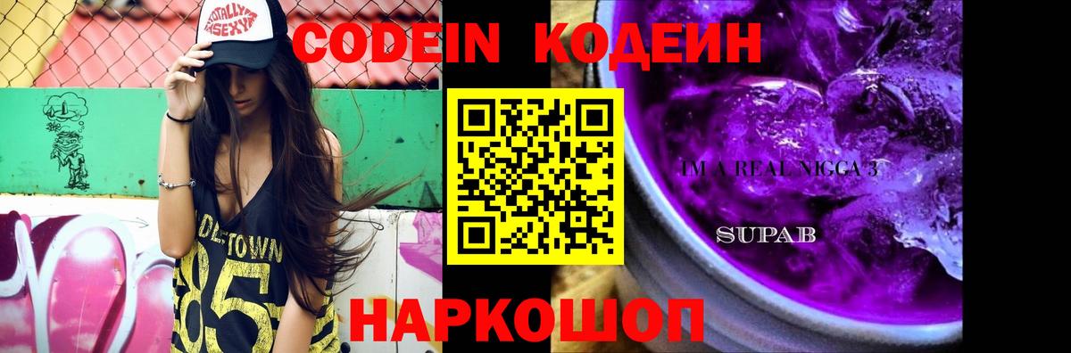 Кодеин напиток Lean (лин)  Вход с VPN  Кодеин Purple Drank  Краснотурьинск 