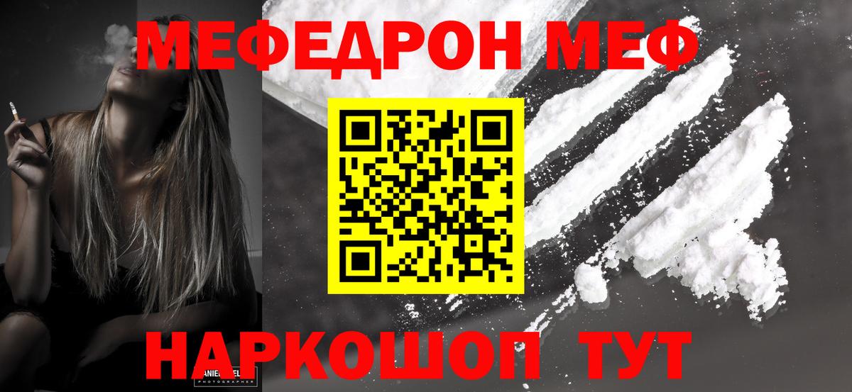 Мефедрон мяу мяу  МЕФ  Краснотурьинск  Мефедрон VHQ  наркошоп  Вход с VPN 