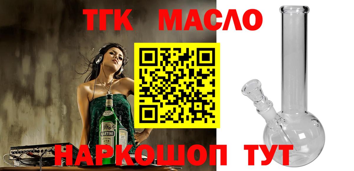 ТГК THC oil Краснотурьинск